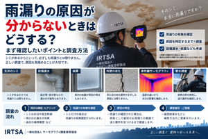 雨漏りの原因わからない